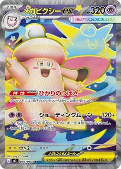 Pokémon-Karte Mega Clefable ex 096/080