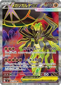 Pokémon-Karte Mega Zygarde ex 097/080