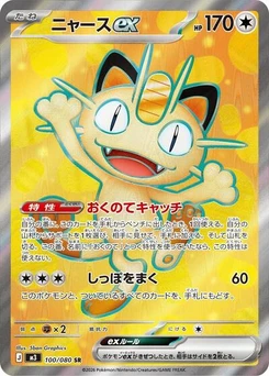 Pokémon-Karte Meowth ex 100/080