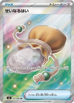 Pokémon-Karte Sacred Ash 102/080
