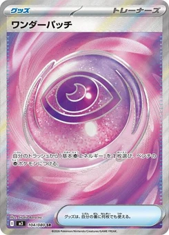 Pokémon-Karte Wondrous Patch 104/080