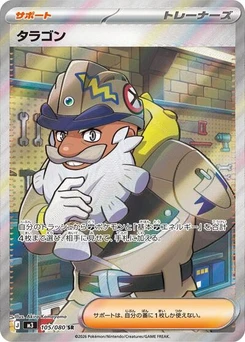 Pokémon-Karte Tarragon 105/080