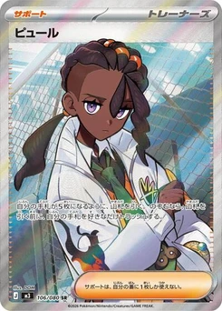 Pokémon-Karte Naveen 106/080