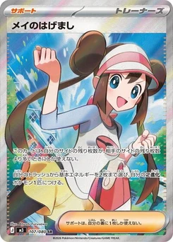 Pokémon-Karte Rosa's Encouragement 107/080