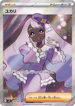 Pokémon-Karte Jacinthe 108/080