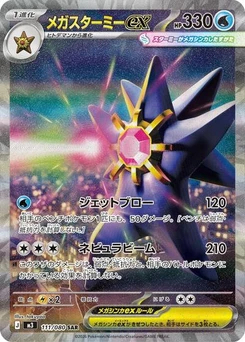 Pokémon-Karte Mega Starmie ex 111/080