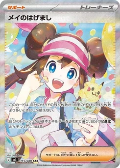 Pokémon-Karte Rosa's Encouragement 115/080