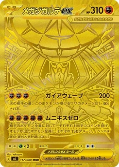 Pokémon-Karte Mega Zygarde ex 117/080