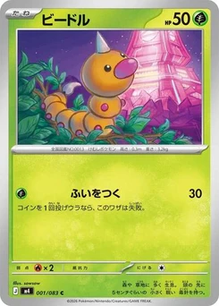 Pokémon-Karte Weedle 001/083