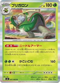 Pokémon-Karte Chesnaught 007/083