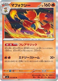 Pokémon-Karte Delphox 013/083