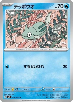 Pokémon-Karte Remoraid 016/083