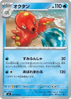 Pokémon-Karte Octillery 017/083