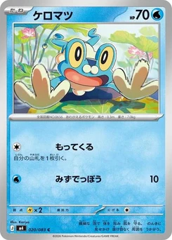 Pokémon-Karte Froakie 020/083