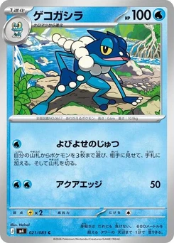 Pokémon-Karte Frogadier 021/083