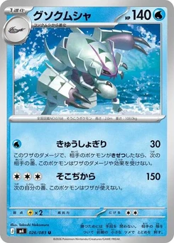 Pokémon-Karte Golisopod 026/083