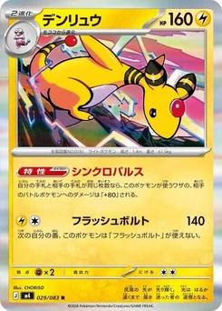 Pokémon-Karte Ampharos 029/083