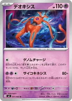 Pokémon-Karte Deoxys 031/083
