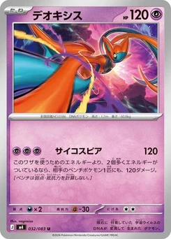 Pokémon-Karte Deoxys 032/083