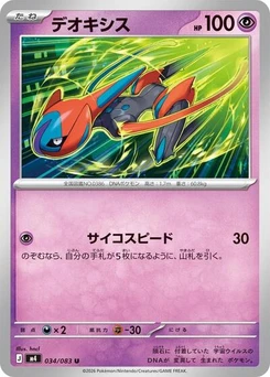 Pokémon-Karte Deoxys 034/083
