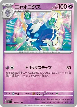 Pokémon-Karte Meowstic 037/083