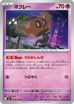 Pokémon-Karte Phantump 038/083