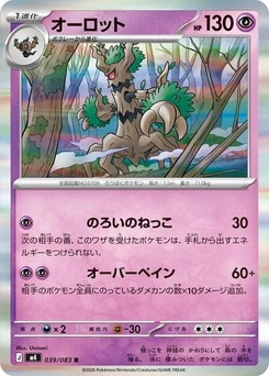 Pokémon-Karte Trevenant 039/083