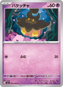 Pokémon-Karte Pumpkaboo 040/083