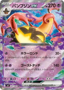 Pokémon-Karte Gourgeist ex 041/083
