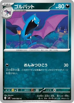 Pokémon-Karte Golbat 049/083