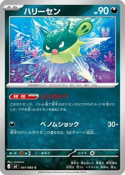 Pokémon-Karte Qwilfish 051/083