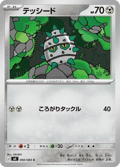 Pokémon-Karte Ferroseed 060/083