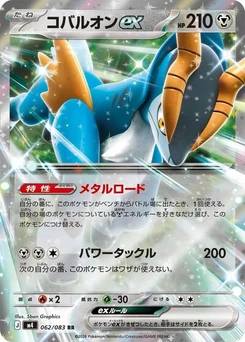 Pokémon-Karte Cobalion ex 062/083