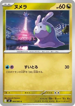 Pokémon-Karte Goomy 064/083