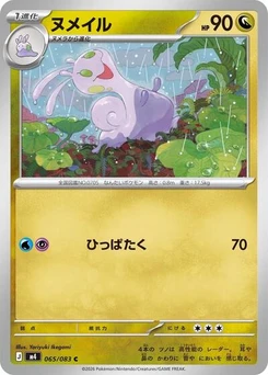 Pokémon-Karte Sliggoo 065/083