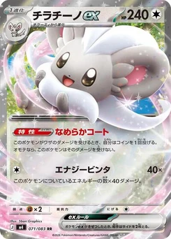 Pokémon-Karte Cinccino ex 071/083