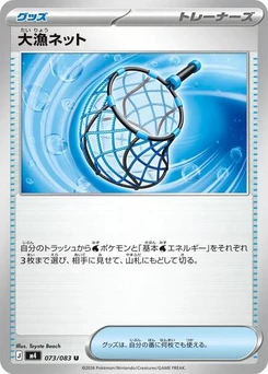 Pokémon-Karte Big Haul Net 073/083