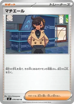 Pokémon-Karte Emma 078/083