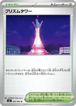 Pokémon-Karte Prism Tower 080/083