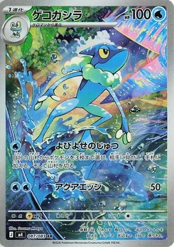 Pokémon-Karte Frogadier 087/083