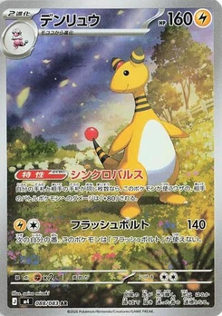 Pokémon-Karte Ampharos 088/083