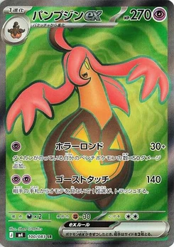 Pokémon-Karte Gourgeist ex 100/083