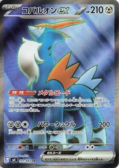 Pokémon-Karte Cobalion ex 101/083
