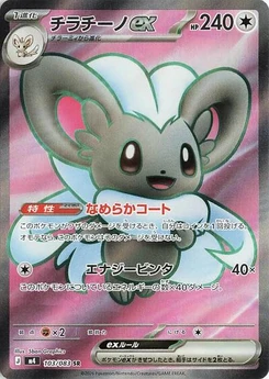Pokémon-Karte Cinccino ex 103/083