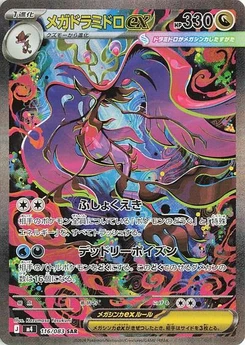 Pokémon-Karte Mega Dragalge ex 116/083