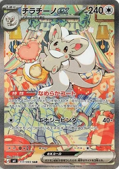 Pokémon-Karte Cinccino ex 117/083