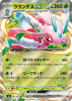 Pokémon-Karte Lurantis ex 004/081