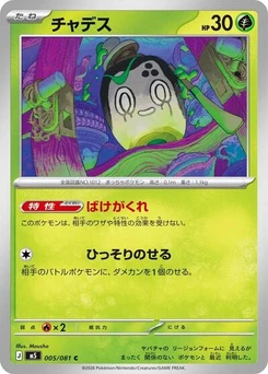 Pokémon-Karte Poltchageist 005/081