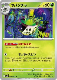 Pokémon-Karte Sinistcha 006/081