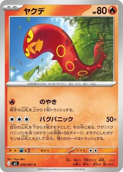 Pokémon-Karte Sizzlipede 008/081